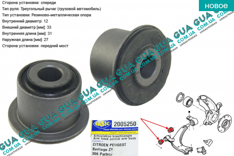 Купить Сайлентблоки Передних Рычагов Пежо 307