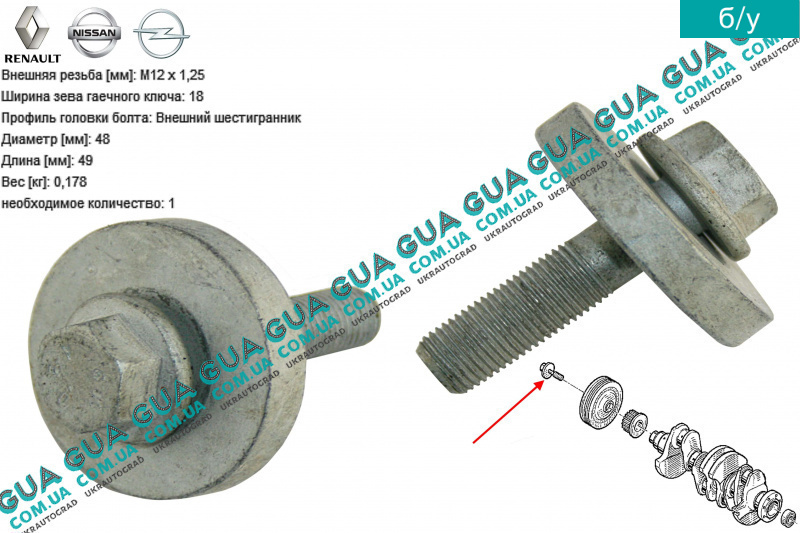 Размер болта шкива коленвала. Болт шкива коленвала Рено Логан 1.4. Болт шкива коленвала Рено Логан 1 1,4. Renault 8200557644 болт шкива. Болт шкива коленвала Рено Логан 1.6 16.
