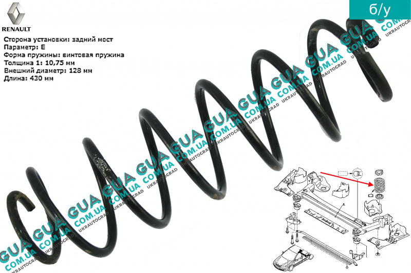 Купить Пружину Рено Сценик 2
