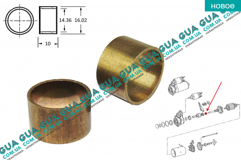 втулка стартера пассат б3