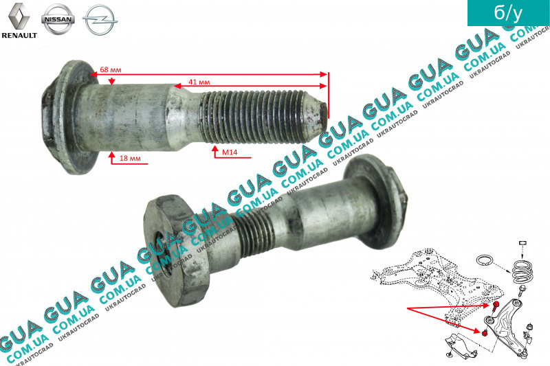 Лагуна болт. Болт переднего сайлентблока рычага Рено Лагуна 2. Болт сайлентблока Рено Логан. Болт на рычаг Рено Лагуна 1. Болт крепления бака Рено трафик 2.