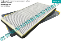 Воздушный фильтр салона угольный BMW / БМВ X5 E70 2007-2013 3.0 d xDrive (2993куб.см.)