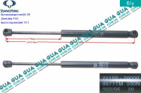 Амортизатор капота ( телескопическая рейка ) 330N SsangYong / САНГЙОНГ KYRON 2.0XDI (1998 куб.см.)