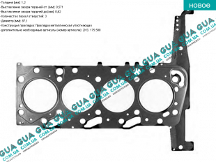 Прокладка головки блока цилиндров (ГБЦ) (V184) 3 метки   