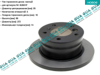 Тормозной диск задный ( 16 mm )