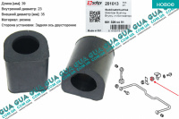 Втулка / подушка стабилизатора заднего D 23 мм ( 1шт. )