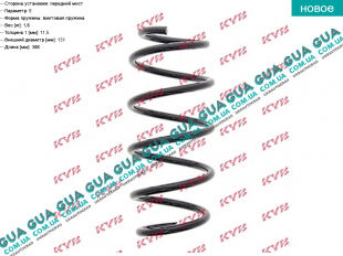 Пружина передняя   
