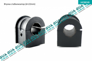 Втулка переднего стабилизатора (d=22mm)   