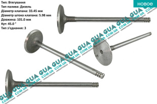 Впускной клапан головки блока цилиндров ( ГБЦ ) ( к-кт 4 шт )   