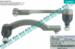 Наконечник рулевой тяги правый   