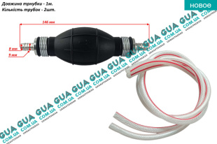 Насос ручной подкачка топлива D8mm / 8mm прямой ( груша ) с шлангом   