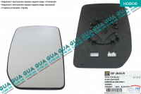 Вкладыш зеркала заднего вида правый с подогревом Ford / ФОРД TRANSIT 2006- / ТРАНЗИТ 06- 2.3 V16 (2295 куб.см.)