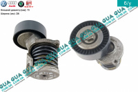 Натяжной механизм ремня генератора ( Натяжная планка / ролик / натяжитель )