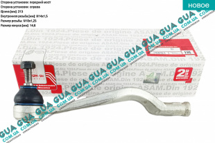 Наконечник рулевой тяги правый Dacia / ДАЧИЯ SANDERO 2007-2012 1.6 (1598 куб.см.)