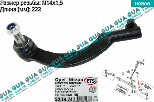 Наконечник рулевой тяги левый   