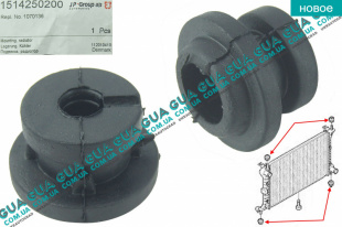 Подушка крепления основного радиатора 1шт. Ford / ФОРД FOCUS I 1998-2004 / ФОКУС 1 98-04 1.4 V16 (1388 куб. см.)