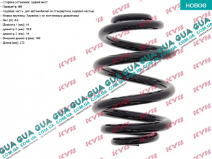 Пружина задняя ( с переменным сечением витка ) VW / ВОЛЬКС ВАГЕН TRANSPORTER V 2003- / ТРАНСПОРТЕР 5 03- 2.0TDI (1968 куб.см.)