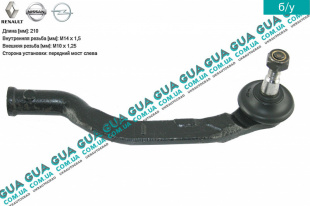 Наконечник рулевой тяги левый Renault / РЕНО LAGUNA II / ЛАГУНА 2 2.2DCI (2188 куб.см.),