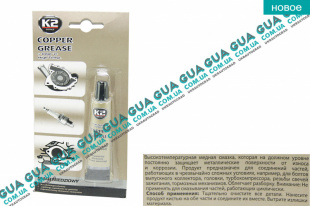 Высокотемпературная смазка / паста медная Copper Grease 20mg 1 шт.   