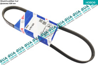 Ремень генератора ручейковый 4PK820