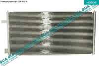 Радиатор кондиционера Ford / ФОРД CONNECT 2002-2013 / КОННЕКТ 02-13 1.8DI (1753 куб.см)