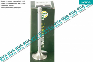 Клапан выпускной ( 32x8x108.7 )   