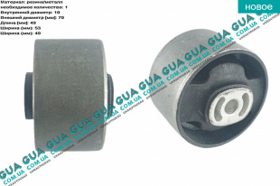 Сайлентблок / втулка подушки двигателя / кронштейна подвесного подшипника полуоси   