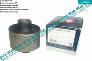Втулка / сайлентблок переднего рычага задний 1 шт	   