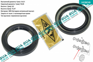 Сальник задней ступицы 54.51x76.09x9.5 ( T12 с 91-00 ) 1шт.   