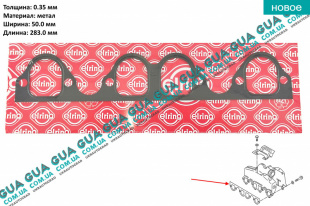Прокладка впускного коллектора   