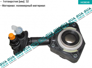 Выжимной подшипник ( 3 отверстия ) Volvo / ВОЛЬВО C30 1.6D (1560 куб.см.)