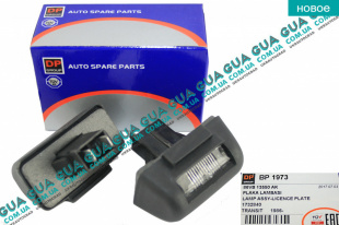 Подсветка / освещение номерного знака ( фонарь )   