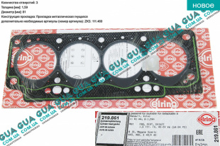 Прокладка головки блока цилиндров ( ГБЦ ) 3 метки 1.6 мм   