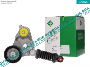 Натяжной механизм ремня генератора ( Натяжная планка / ролик / натяжитель ) ( с AC )   