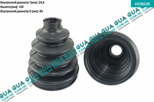 Пыльник шруса наружного ( 24.5x83x120 )   