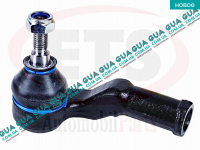 Наконечник рулевой тяги левый Volvo / ВОЛЬВО V50 1.6D (1560 куб.см.)