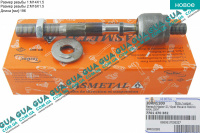 Рулевая тяга гидравлической рейки ( осевой шарнир )