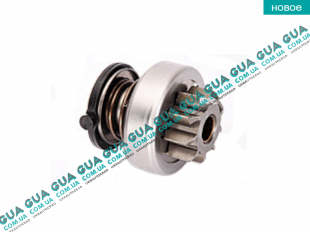 Бендикс стартера ( 9 зубов )   