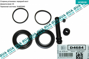 Ремкомплект тормозного суппорта переднего D45 ( с-ма SUMITOMO )   