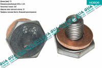 Маслосливная пробка поддона