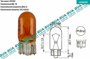 Лампа / лампочка со стеклянным цоколем WY5W 12V 1x9.5d FS Standard боковой поворот жолтый   