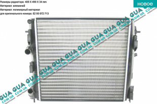 Радиатор охлаждения ( основной )   