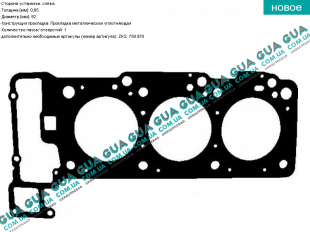 Прокладка головки блока цилиндров (ГБЦ) левая Chrysler / КРАЙСЛЕР CROSSFIRE 2003-2007 SRT-6 (3199 куб.см.)