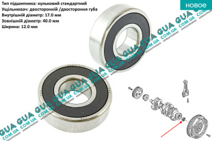 Центрирующий опорный подшипник коленвала ( направляющий первичного вала ) ( 17x40x12 ) Nissan / НИССАН X-Trail T31 / ИКС-ТРЭЙЛ Т31 2.0dCi (1995 куб. см.)