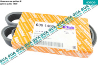 Ремень генератора ручейковый 6PK1400