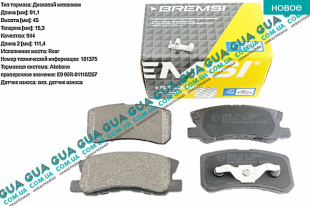 Тормозные колодки задние ( с-ма akebono )  Mitsubishi / МИТСУБИСИ GRANDIS 2003-2011 2.0DI-D (1968 куб.см.)