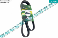 Ремень генератора ручейковый 6PK1210 (+AC)