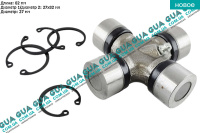 Крестовина карданного вала  ( кардана ) 27x82 SsangYong / САНГЙОНГ KYRON 2.0XDI (1998 куб.см.)