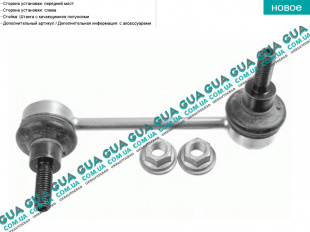 Стойка / тяга стабилизатора передняя левая Vauxhal / ВОКСХОЛ MOVANO 1998-2003 2.5D (2499 куб.см.)