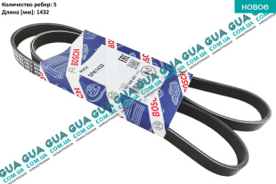 Ремень генератора ручейковый 5PK1432   